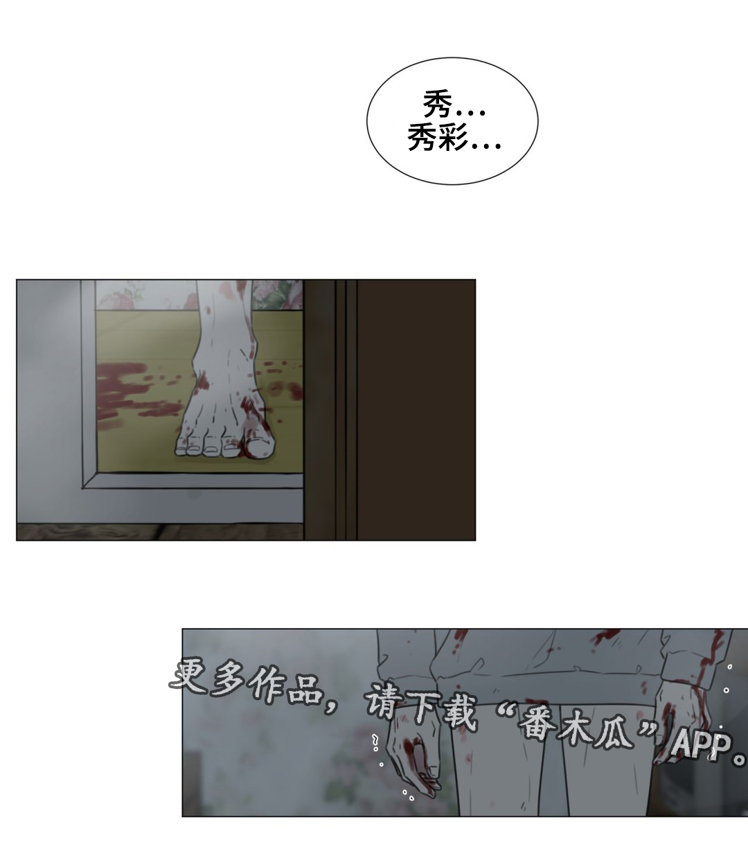 逃亡旅途漫画,第46章：我就是你的噩梦5图