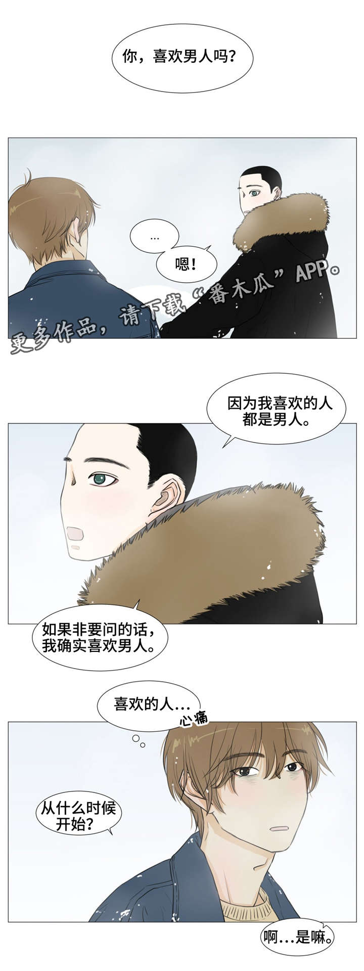 逃亡旅途漫画,第16章：秘密基地4图