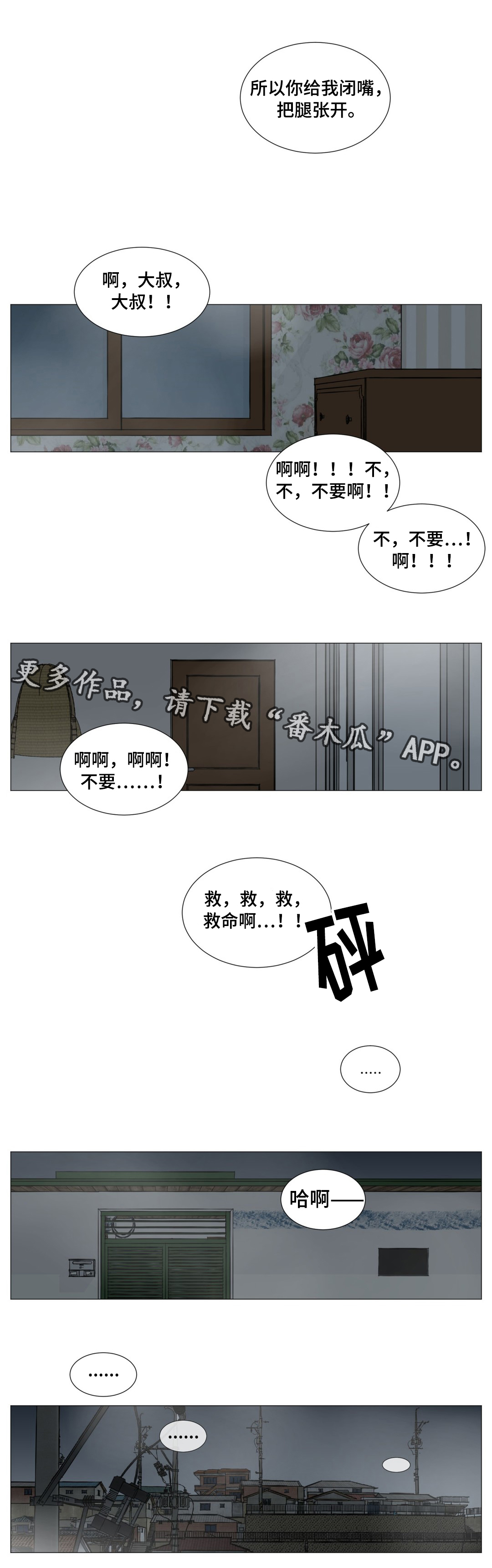 逃亡旅途漫画,第46章：我就是你的噩梦1图