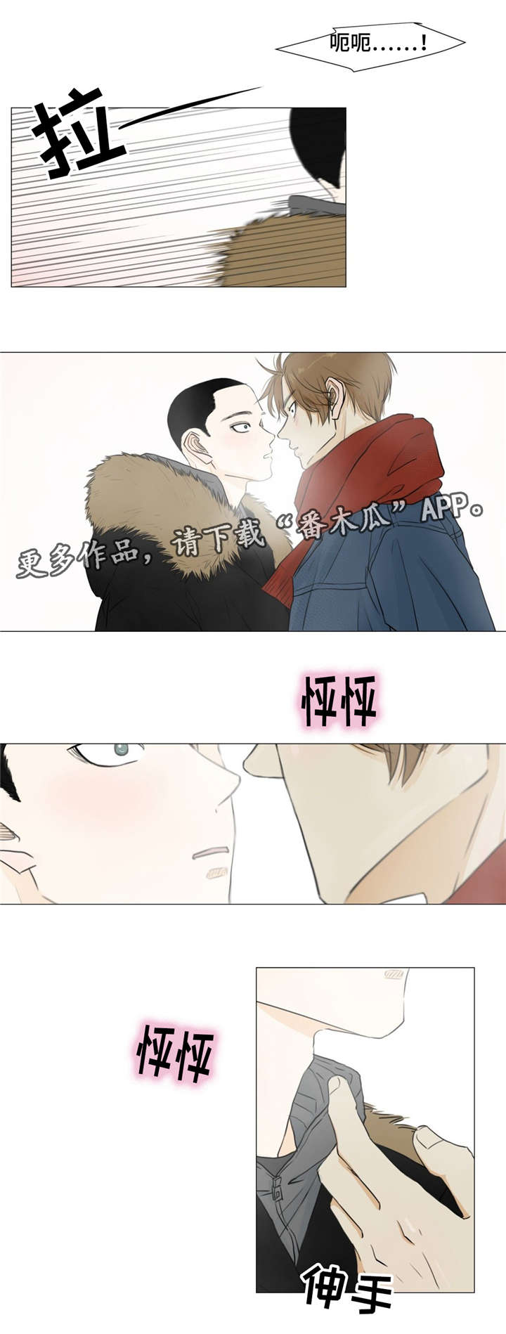 逃亡旅txt漫画,第15章：独木桥2图