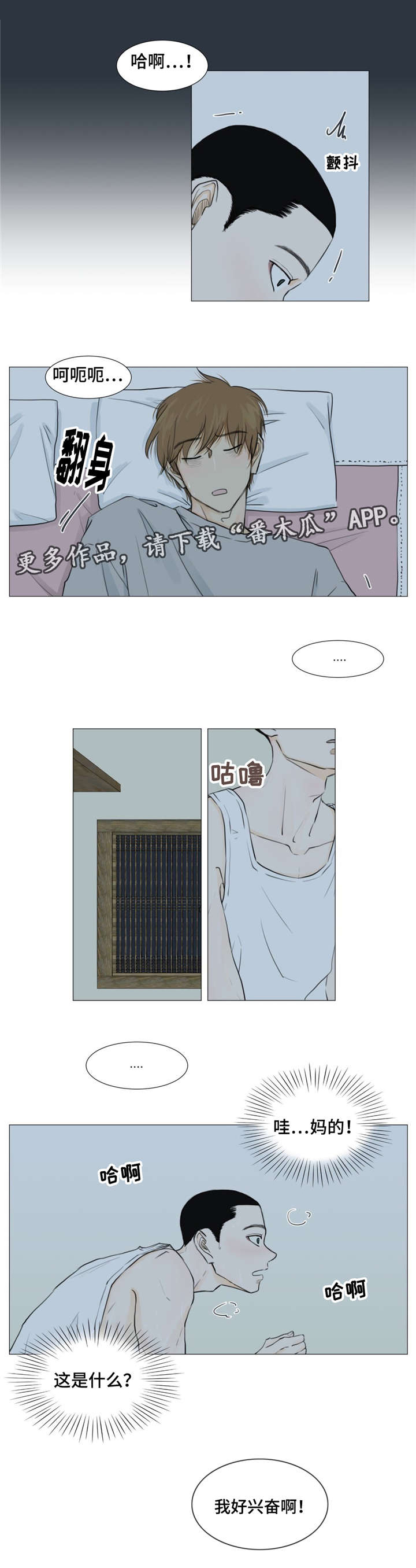 逃亡旅txt漫画,第9章：你听我说......3图