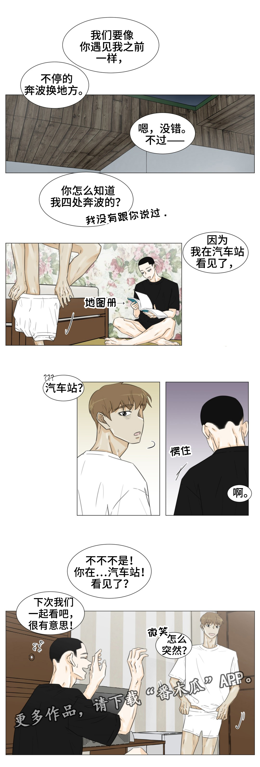 逃亡旅txt漫画,第43章：关于未来2图