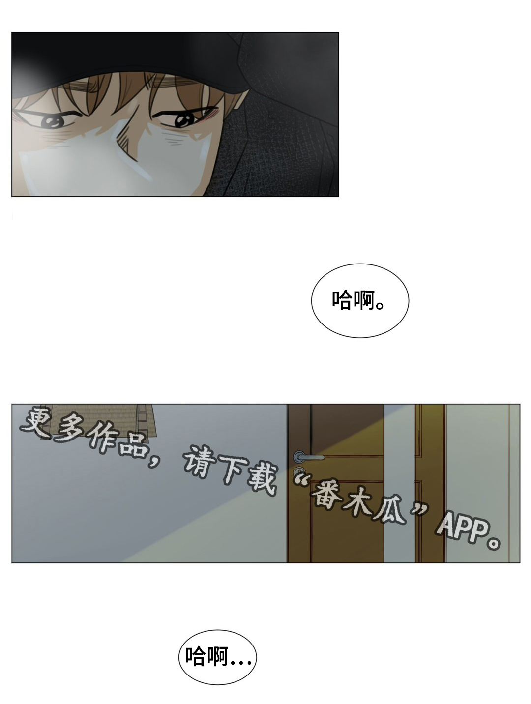 心灵逃亡的旅途漫画,第45章：乘虚而入3图