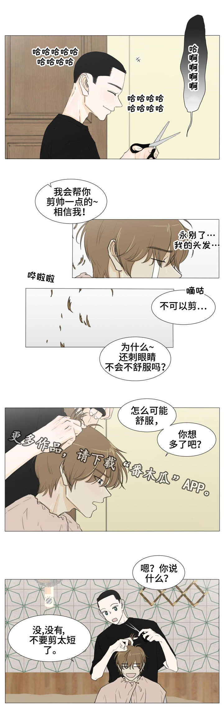 逃亡旅程漫画,第23章：剪发1图