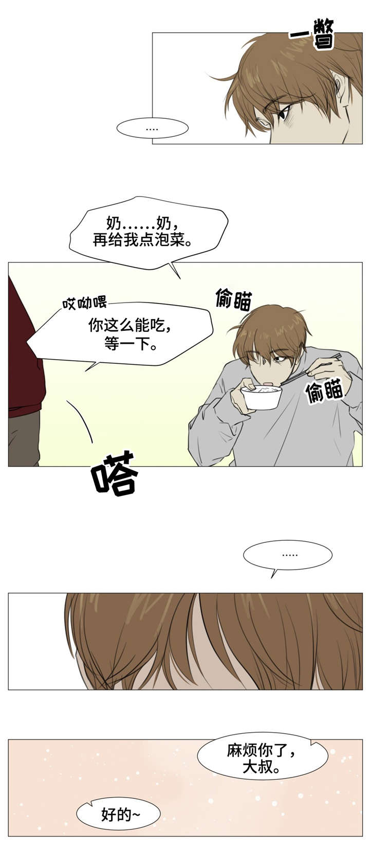 逃亡恐怖手游漫画,第10章：买药4图