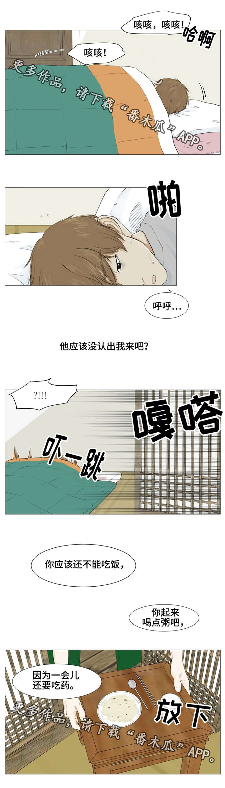 逃亡兔子漫画,第8章：汉城奥运会5图