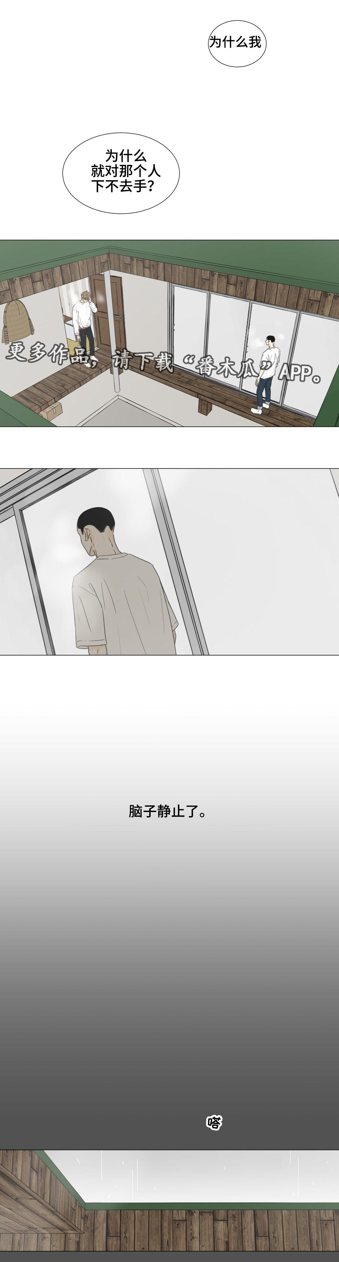 游戏逃亡之路漫画,第49章：拜托4图