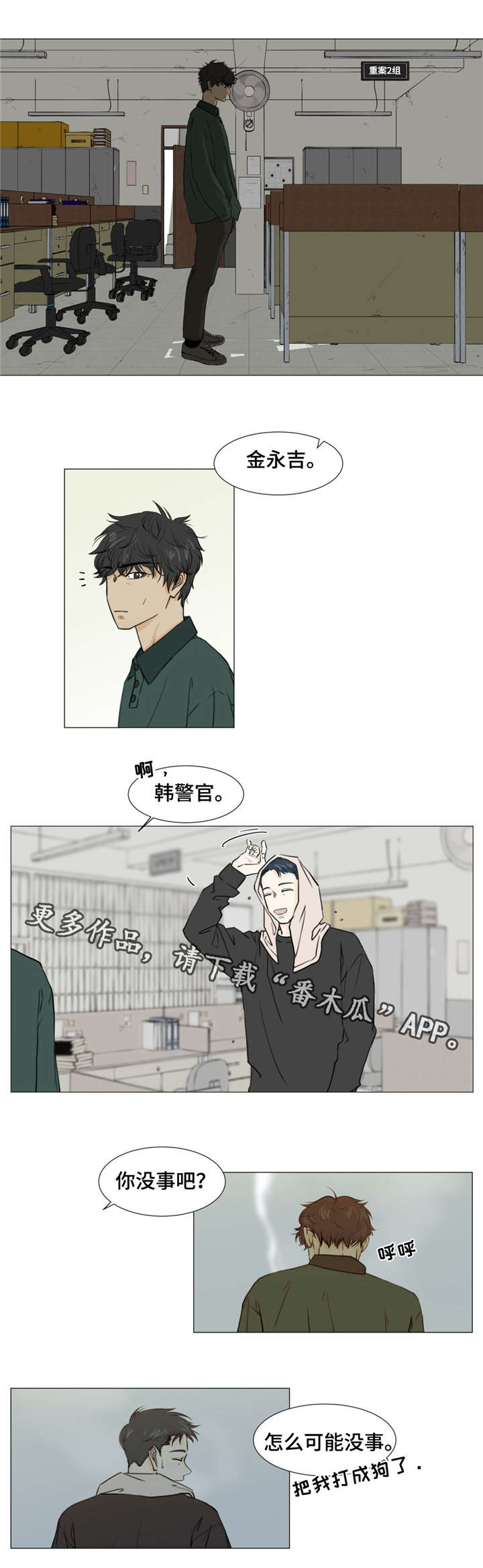 逃亡旅途漫画,第12章：我一定会抓到他的5图