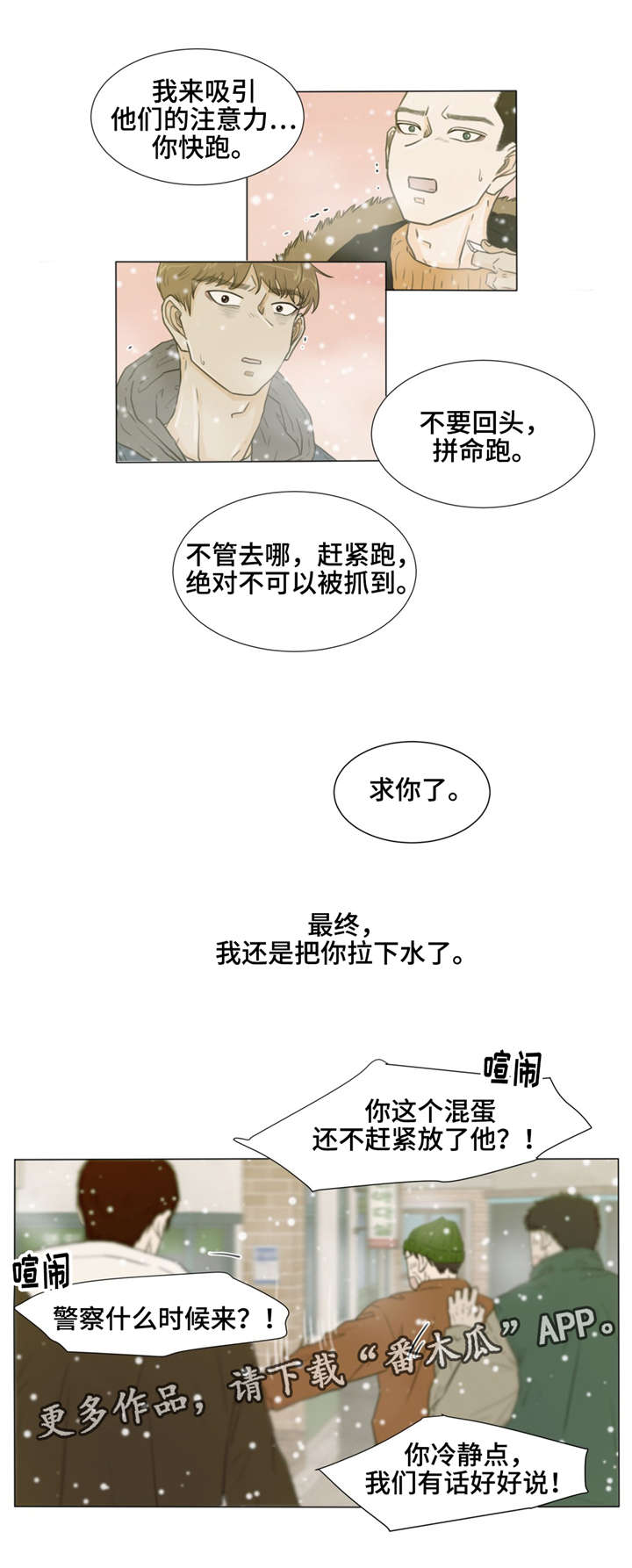 逃亡者手游漫画,第31章：替罪羊2图