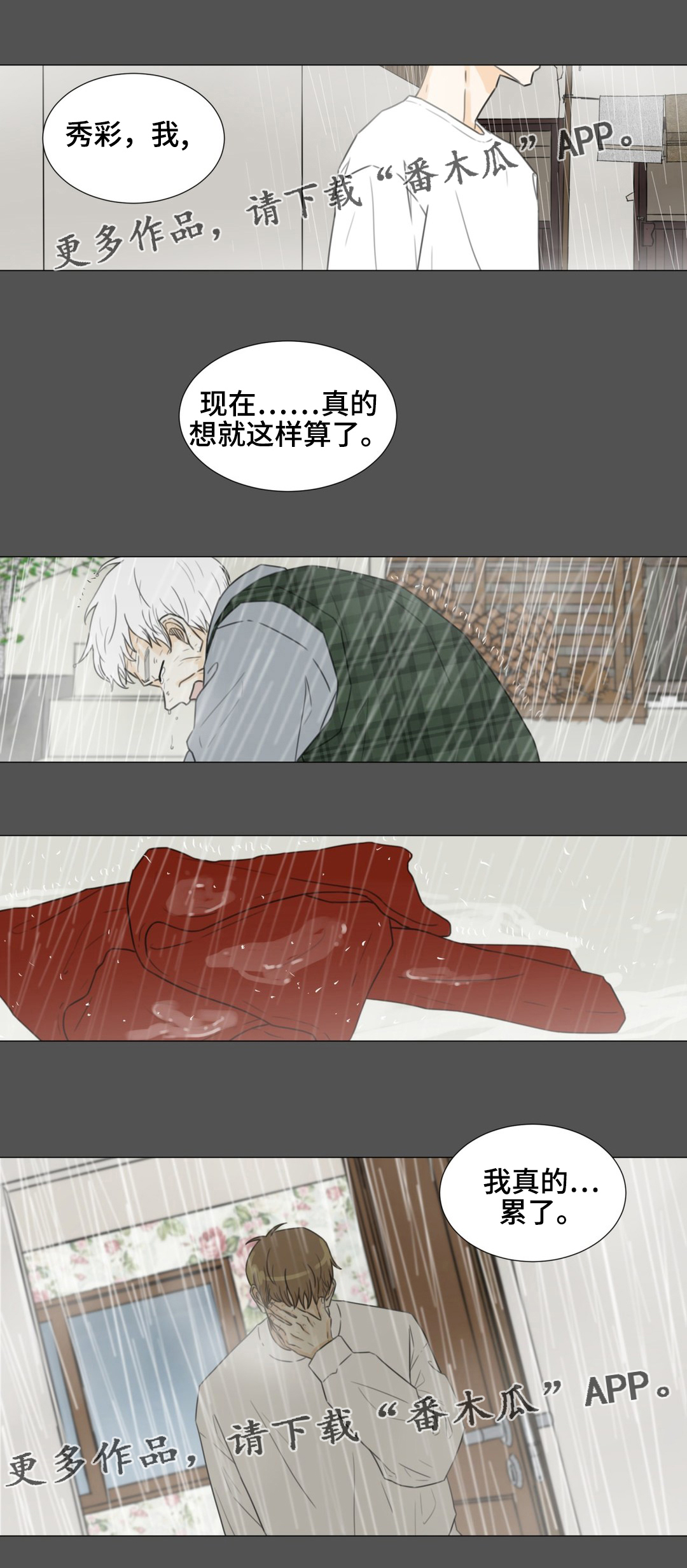 逃亡旅游漫画,第49章：拜托1图