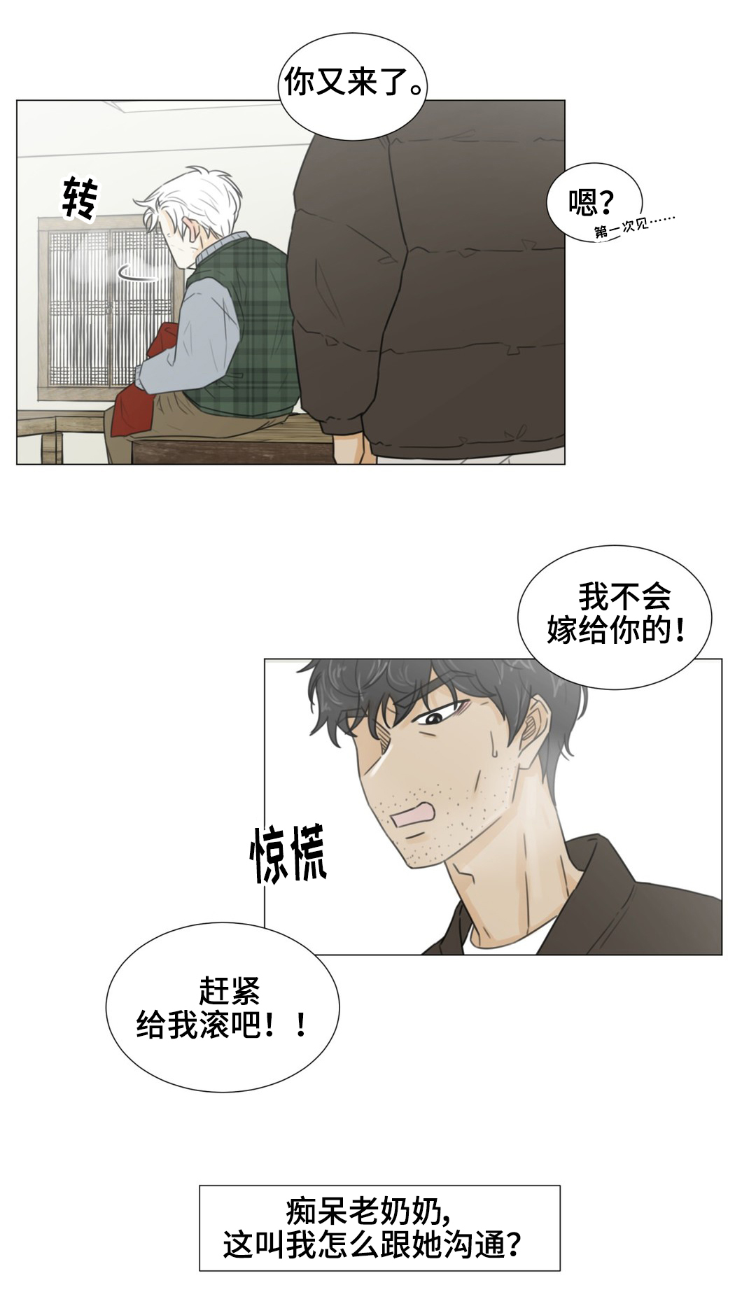 逃亡旅途漫画,第48章：我该怎么办？3图