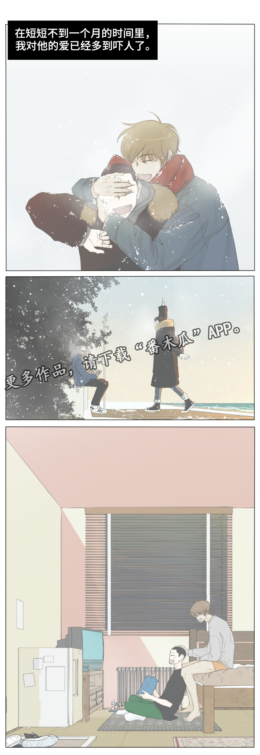 逃亡旅途漫画,第52章：你是我最后的结局5图