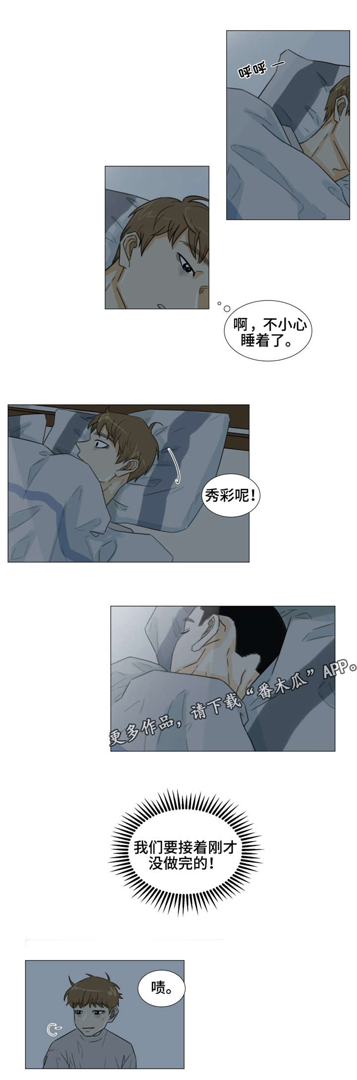 逃亡兔子漫画,第38章：做个好梦。3图