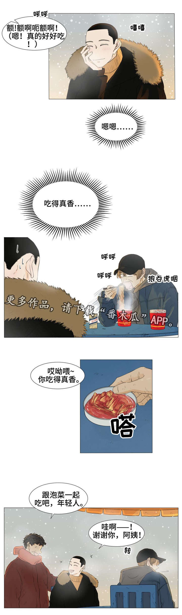 逃亡旅途搞笑反差漫画,第20章：旅行3图