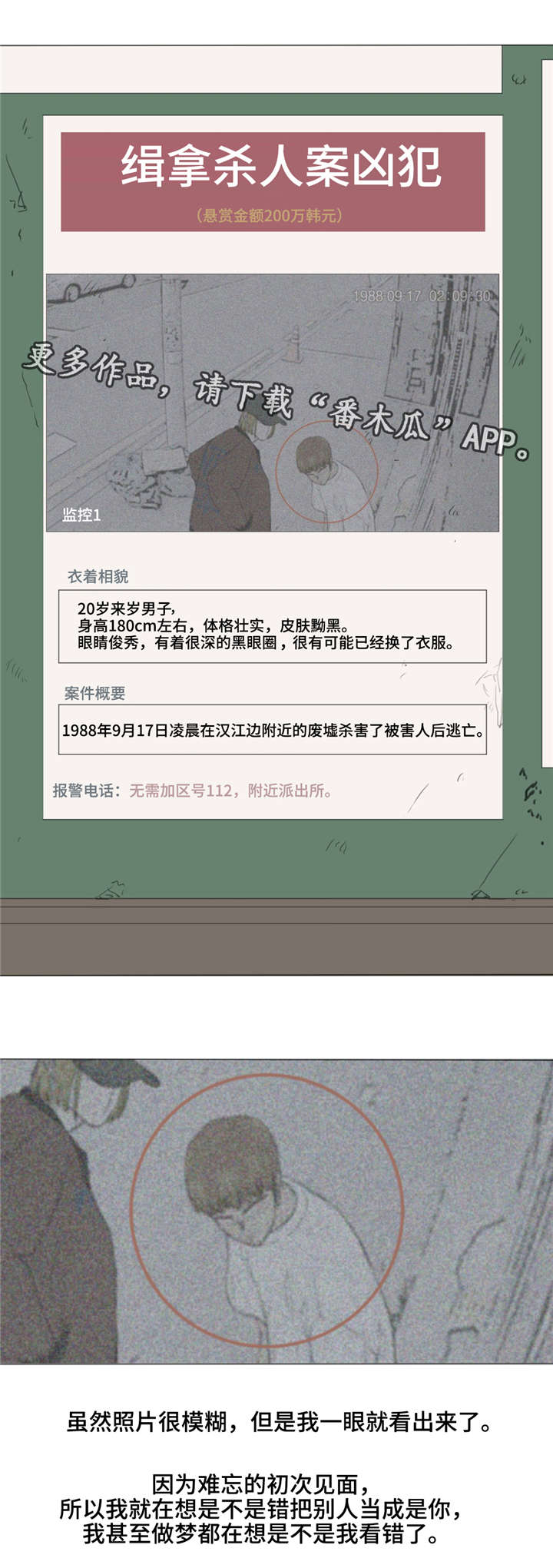 逃亡电影解说漫画,第34章：我想了解你1图