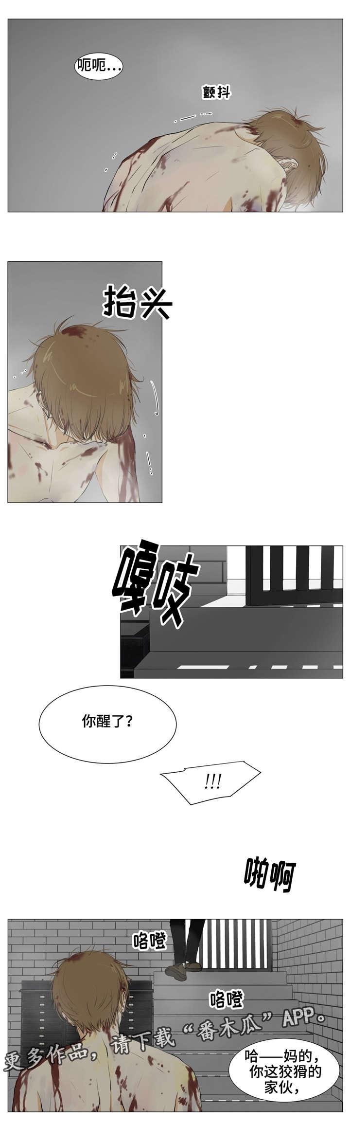 逃亡旅途漫画,第18章：你就是犯人4图