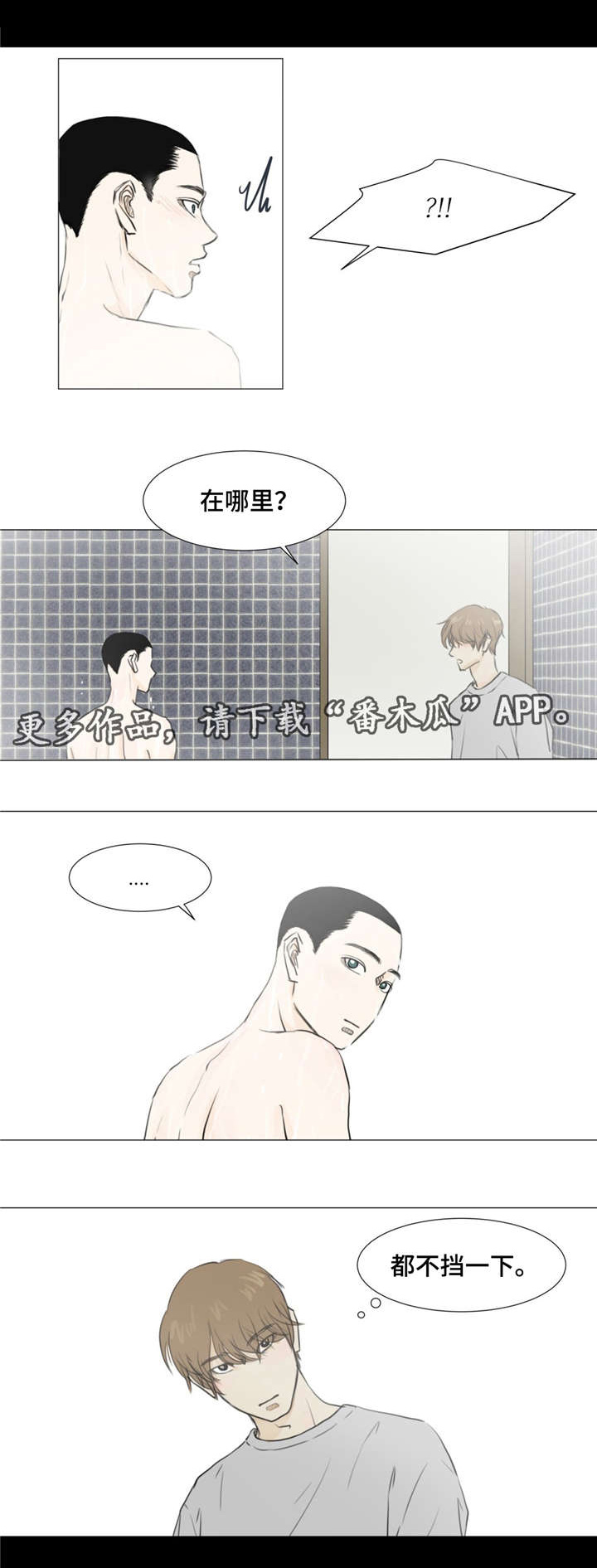 逃生旅途漫画,第10章：买药5图