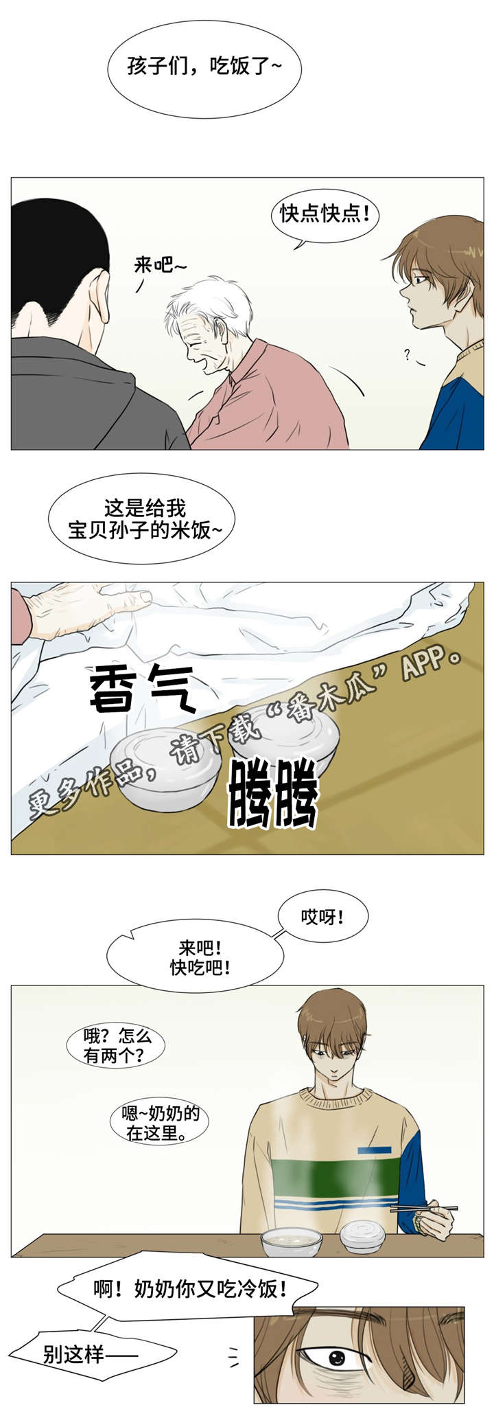 逃亡旅途漫画,第14章：记住我4图