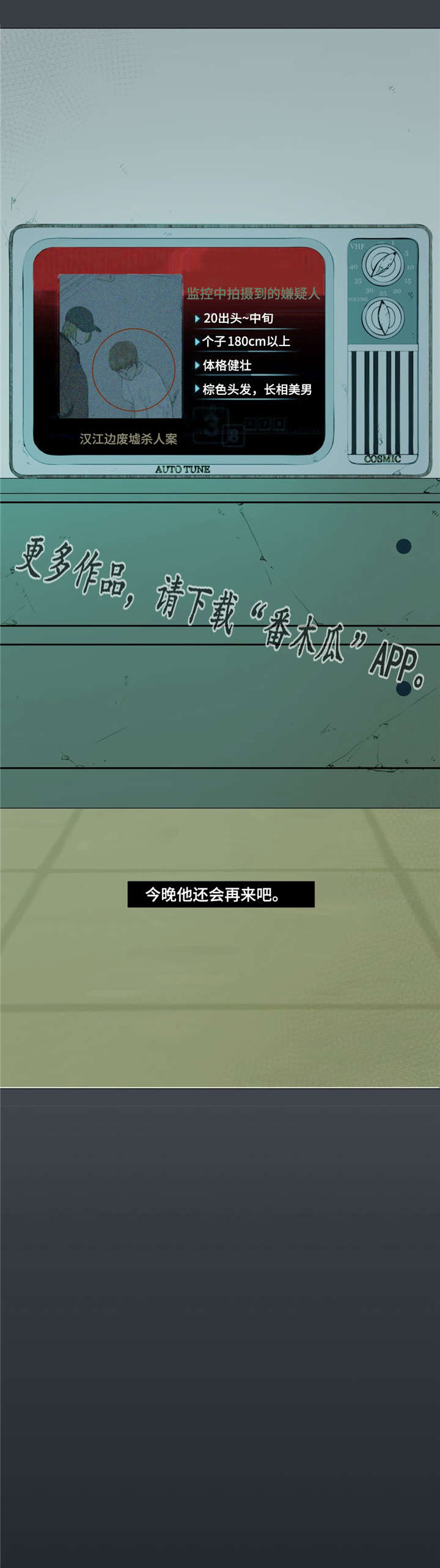 逃亡旅txt漫画,第13章：你的名字4图