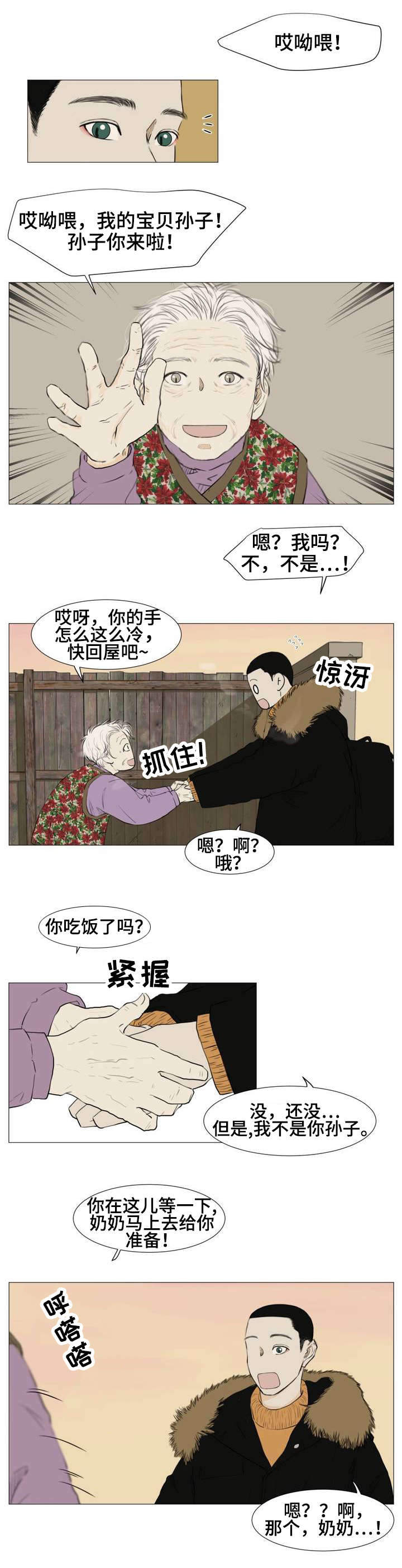 逃亡第一季漫画,第2章：民宿2图