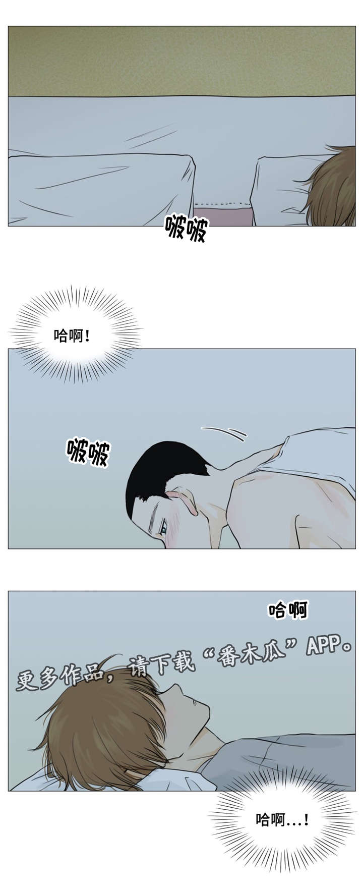 逃亡旅途漫画,第9章：你听我说......5图