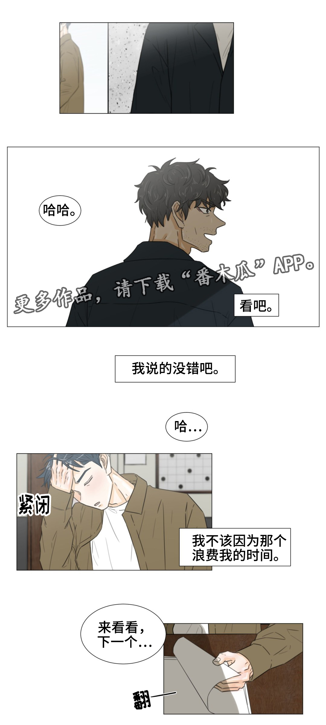 逃亡旅途漫画,第43章：关于未来4图