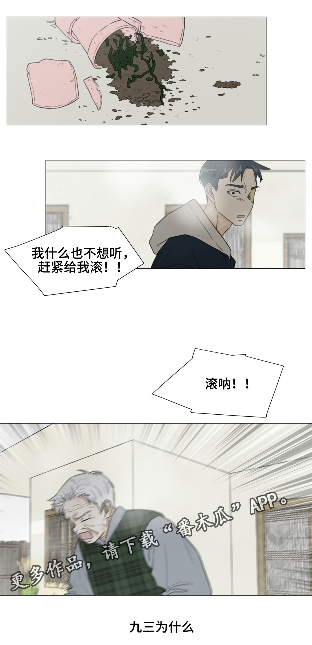 逃亡旅游漫画,第49章：拜托5图