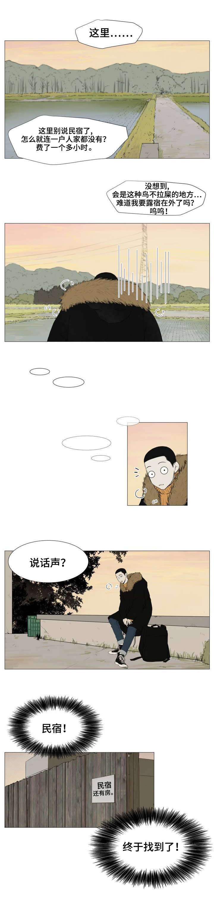 逃亡旅途漫画,第2章：民宿2图