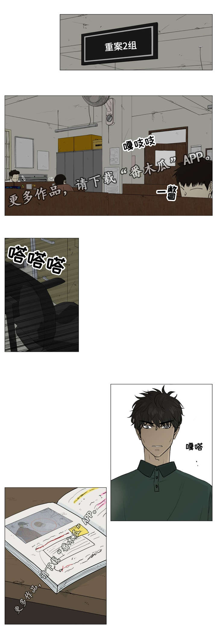 逃亡旅途漫画,第12章：我一定会抓到他的4图