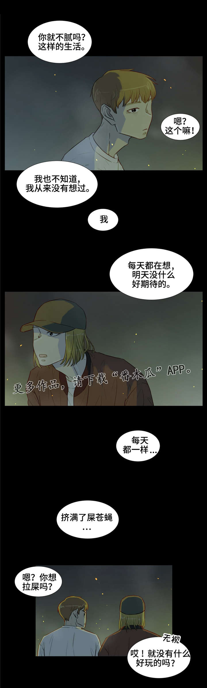 逃亡旅途漫画,第35章：录音带5图
