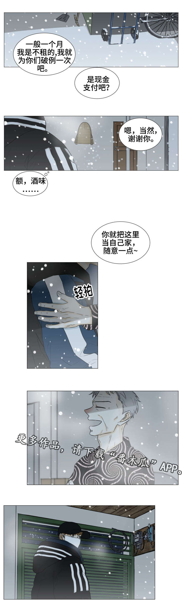 逃跑吧少年兑换码漫画,第38章：做个好梦。1图