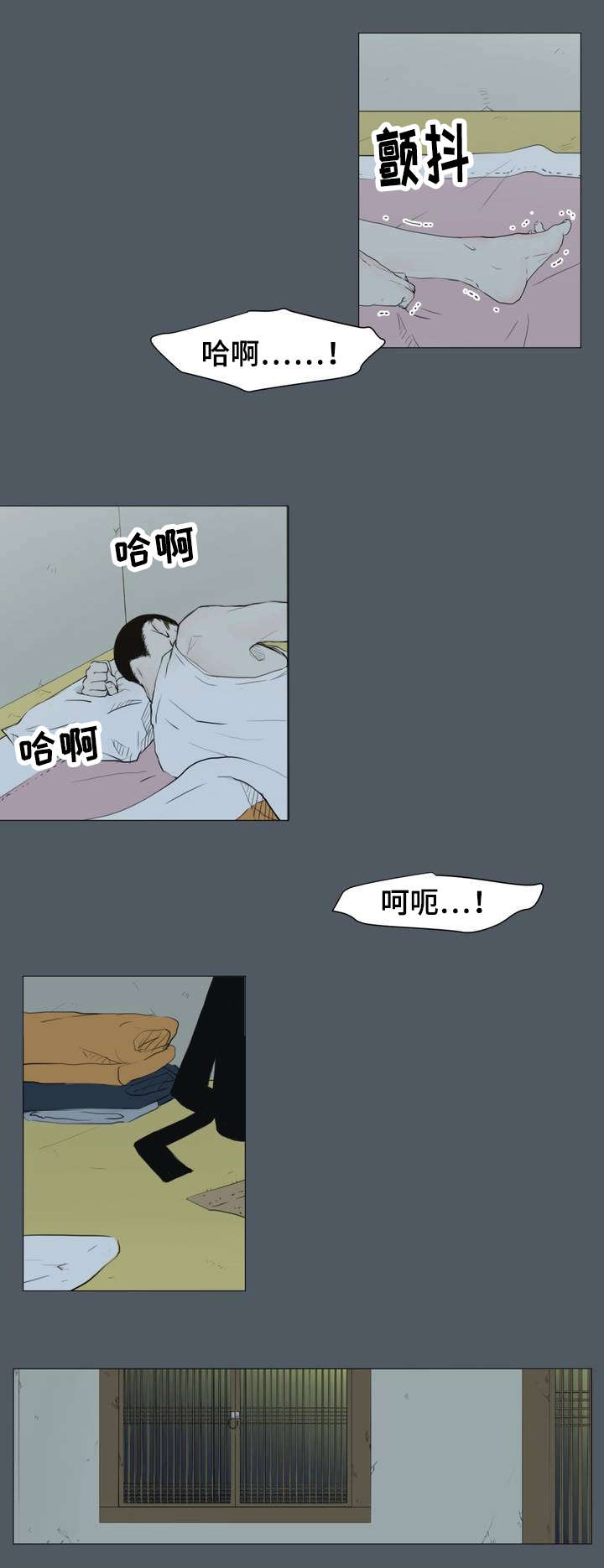 逃亡旅途漫画,第3章：我很好奇那种感情5图