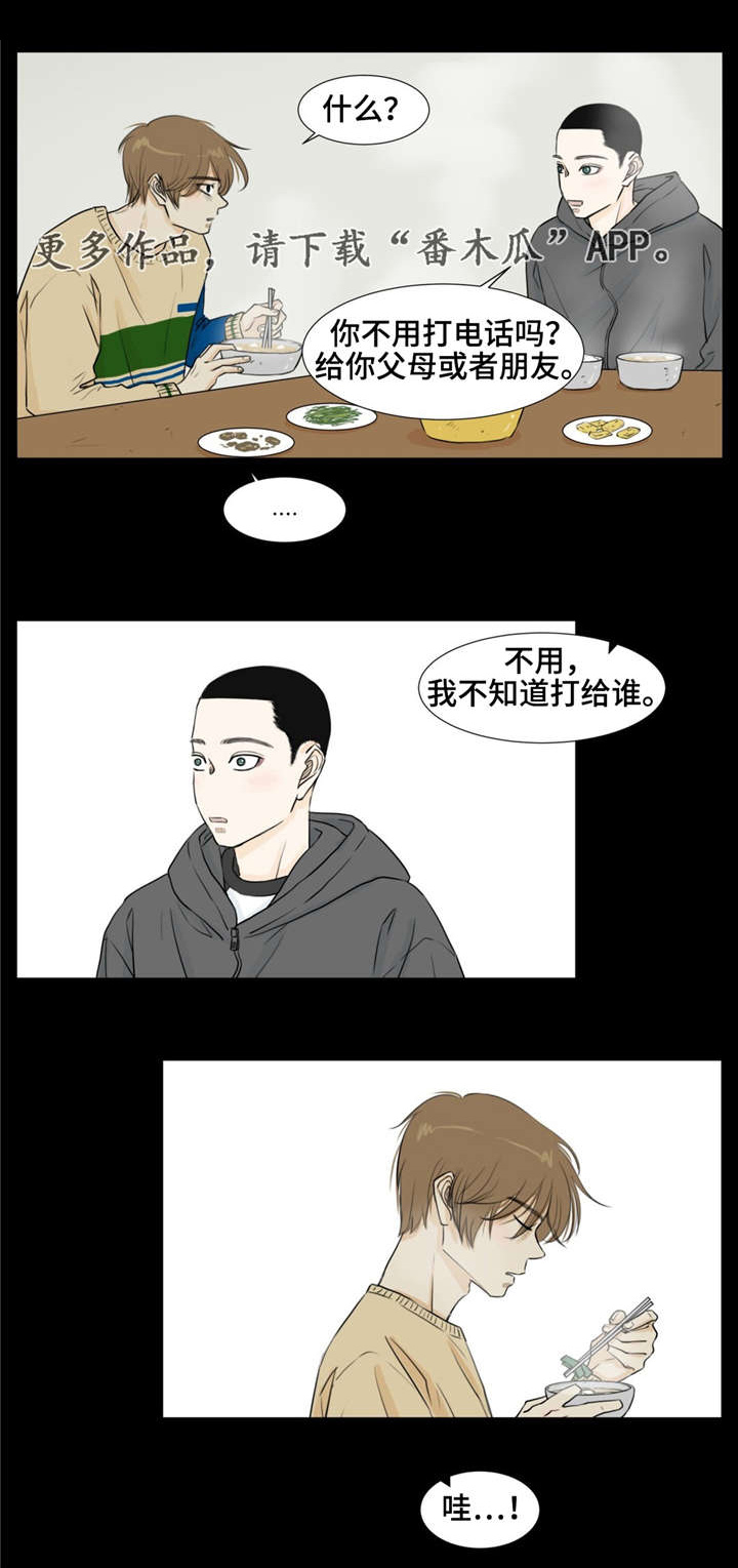 逃亡旅txt漫画,第15章：独木桥2图