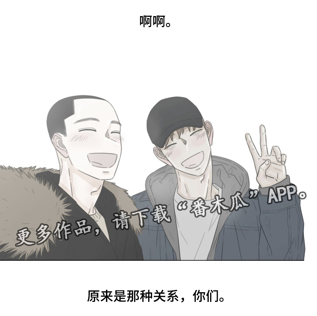 逃亡旅txt漫画,第44章：特殊关系3图