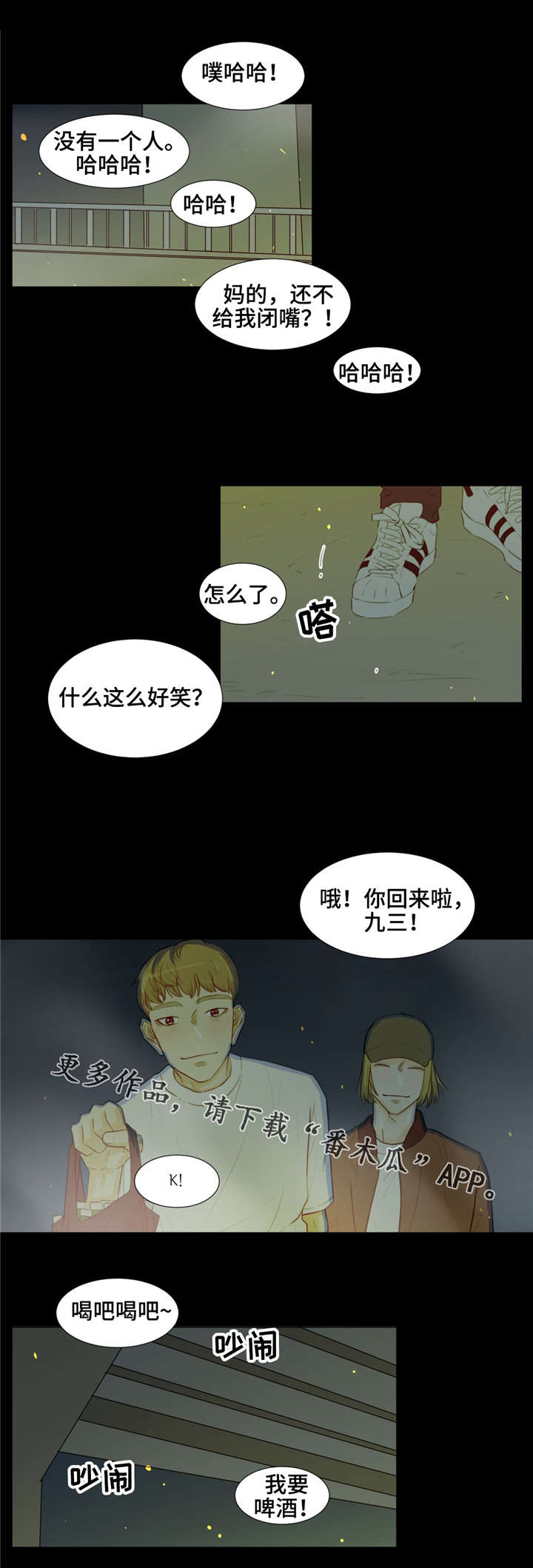 逃亡旅途漫画,第35章：录音带3图