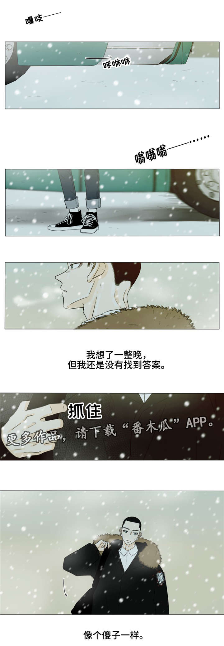 心灵逃亡的旅途漫画,第33章：我想你2图