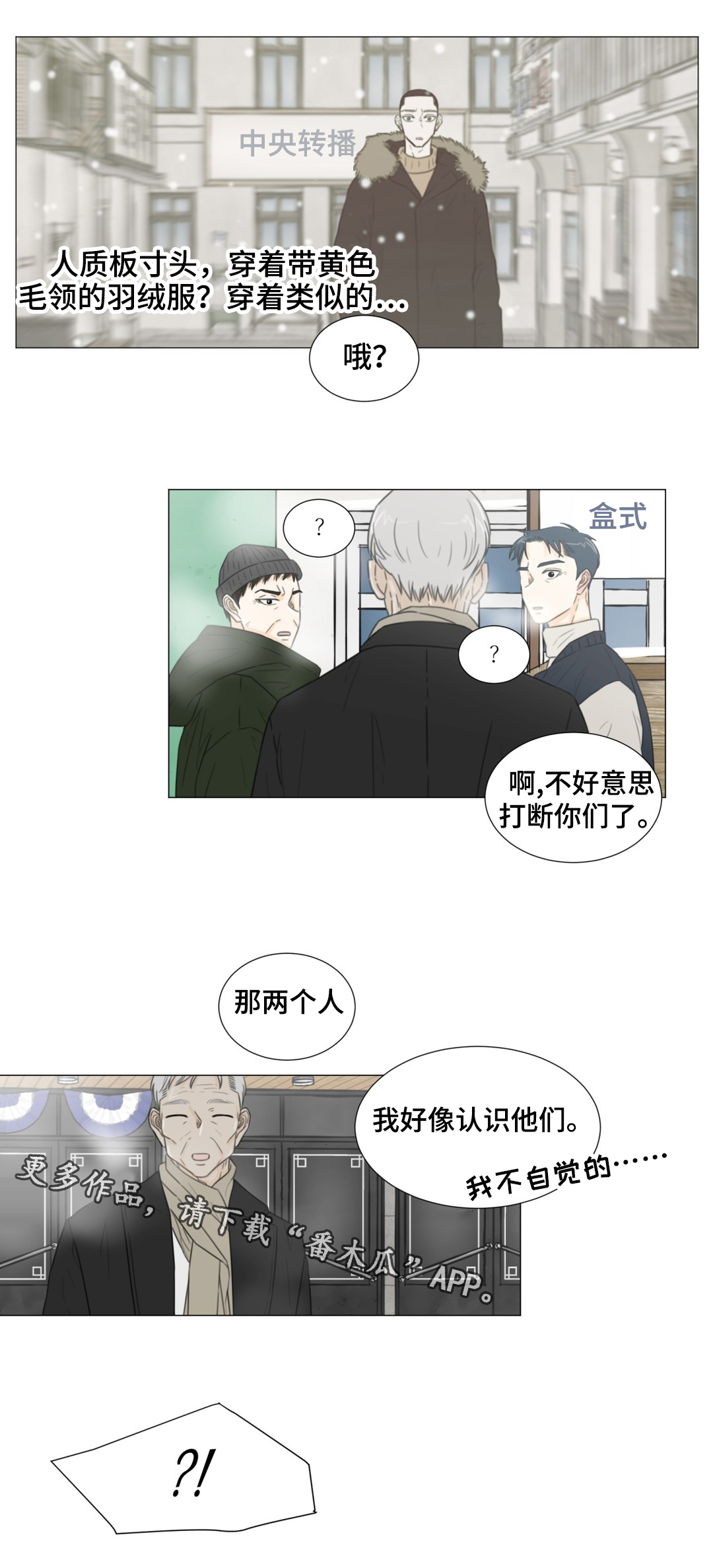 心灵逃亡的旅途漫画,第40章：遗落的照片4图