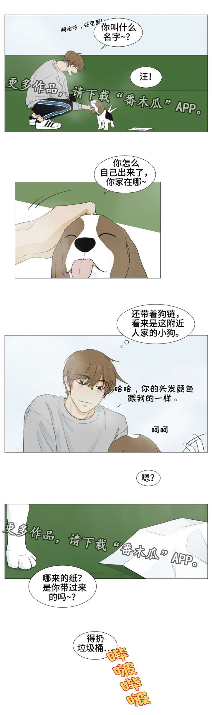 逃亡兔子漫画,第17章：警车声5图