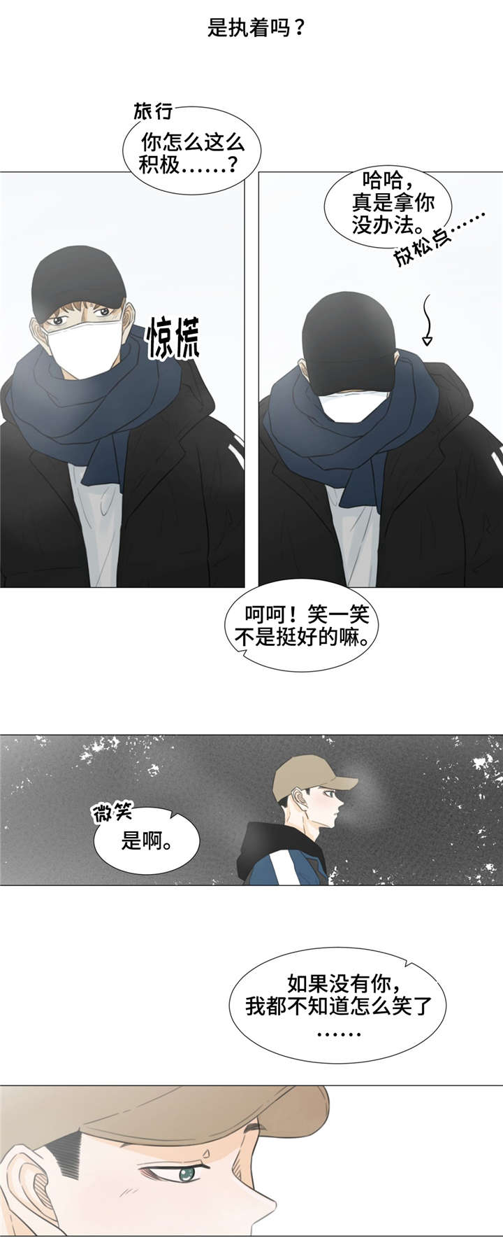逃亡之旅 小说漫画,第36章：如果没有你......3图