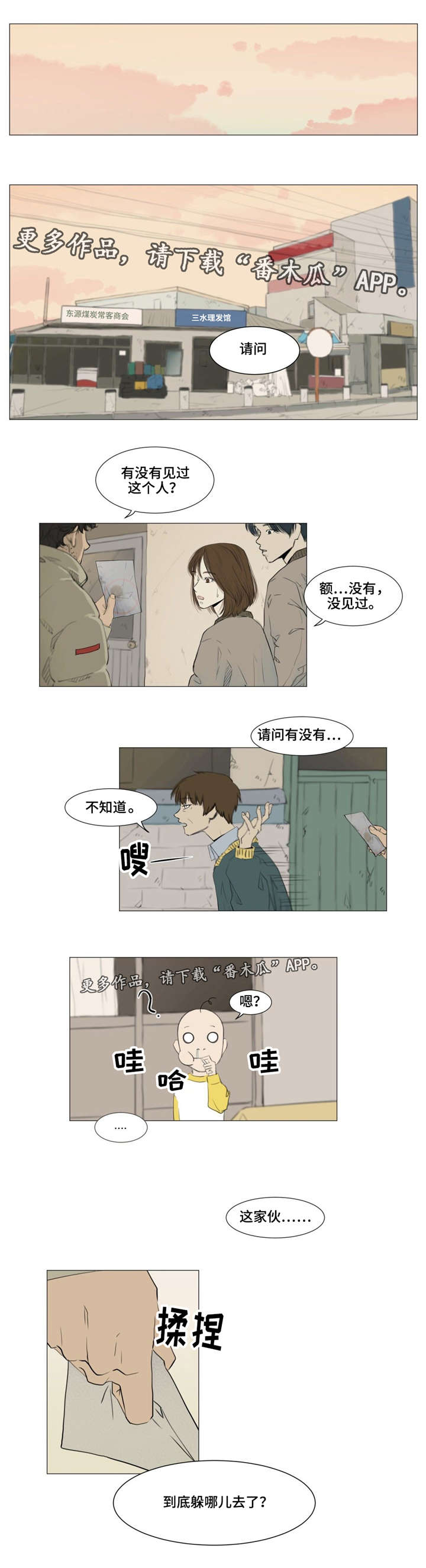 逃亡兔子漫画,第4章：爬山1图