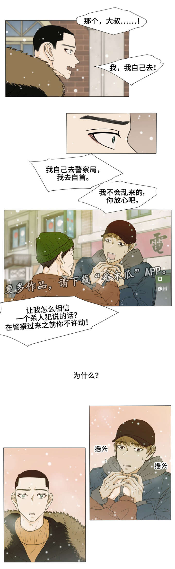 逃亡旅途漫画,第30章：人质4图