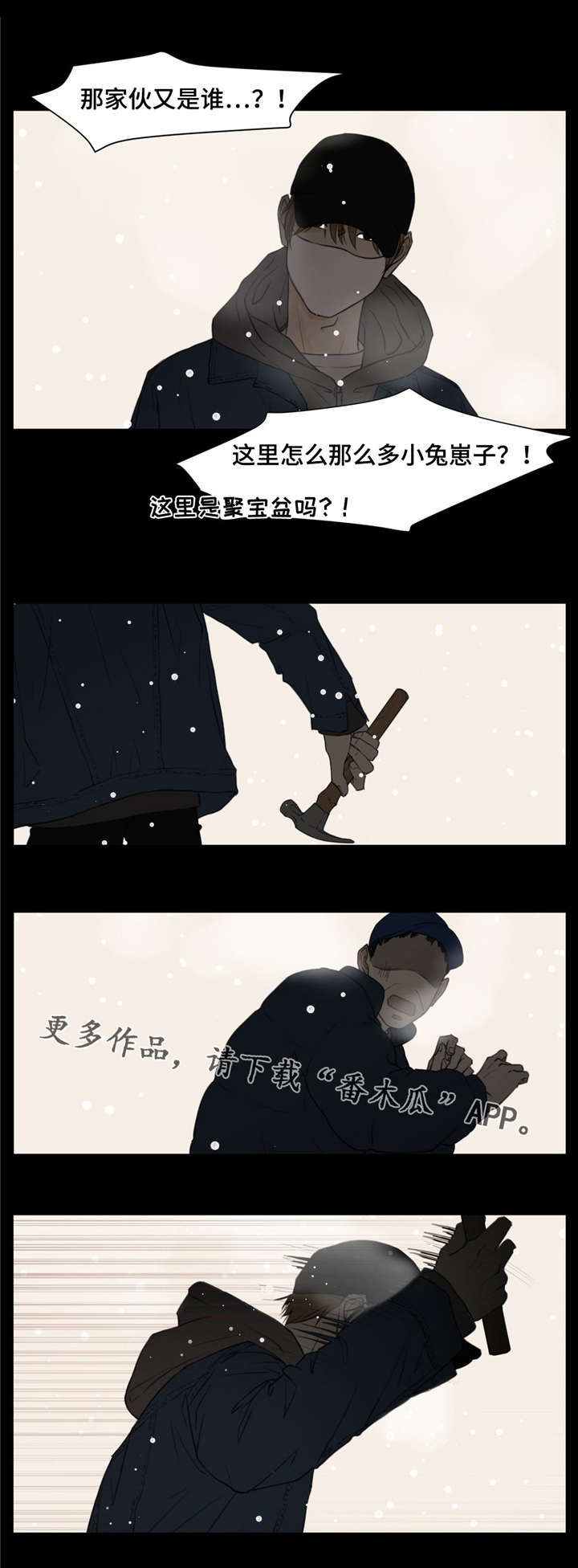 心灵逃亡的旅途漫画,第11章：聚宝盆1图