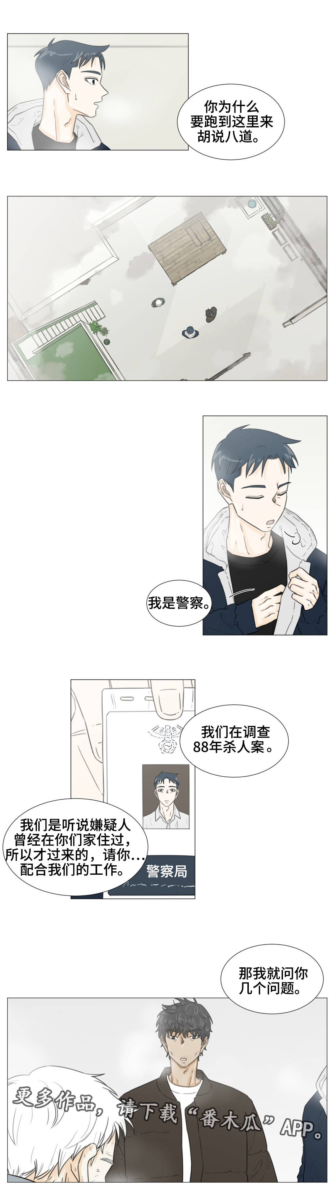 逃亡旅游漫画,第49章：拜托2图