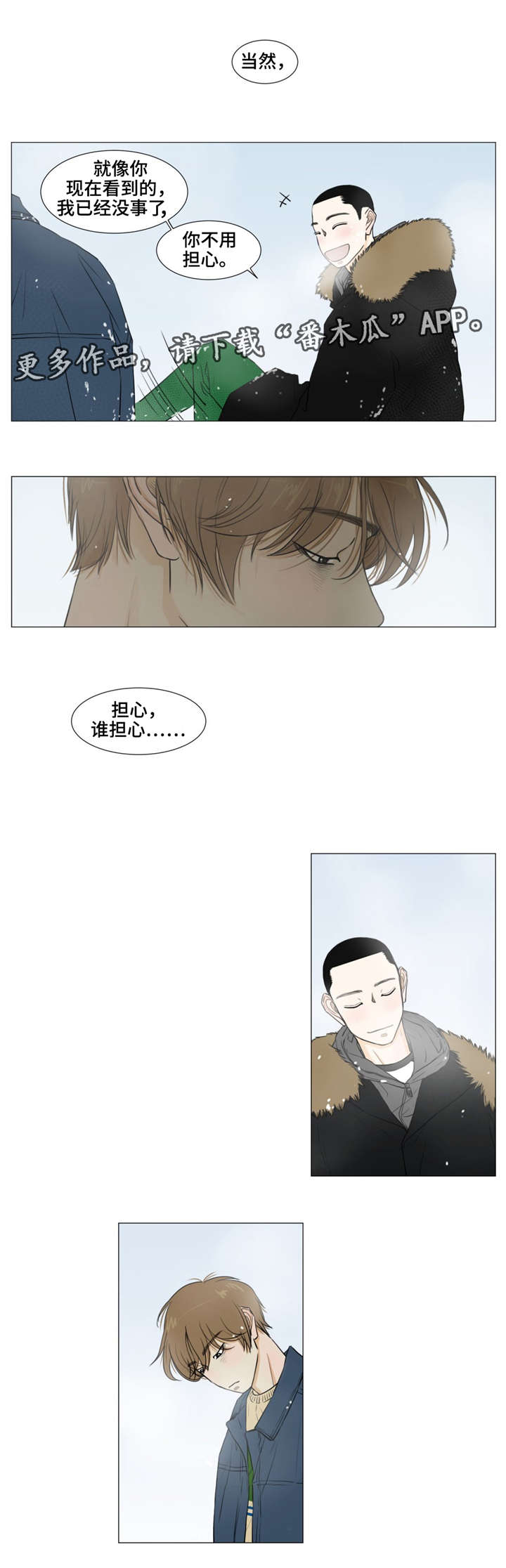 逃生旅途漫画,第16章：秘密基地4图