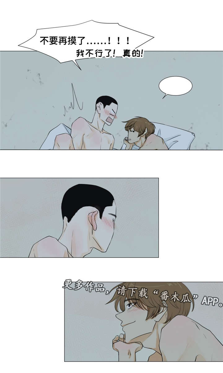 逃亡兔子漫画,第17章：警车声5图