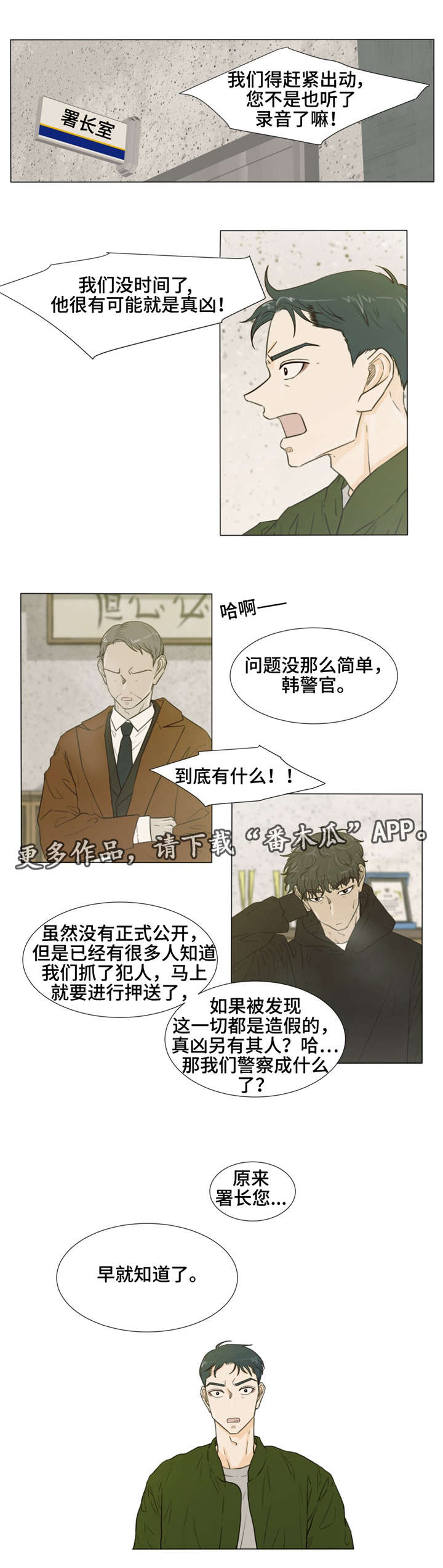 逃亡者手游漫画,第31章：替罪羊4图
