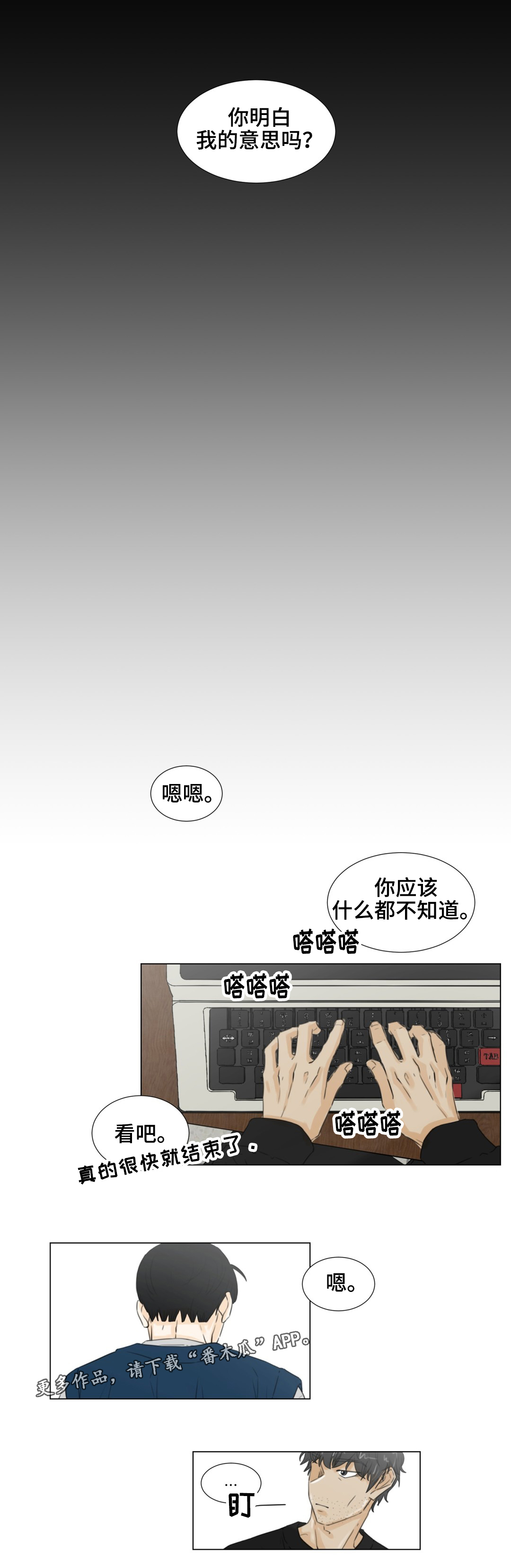 逃亡旅途漫画,第42章：善意提醒5图