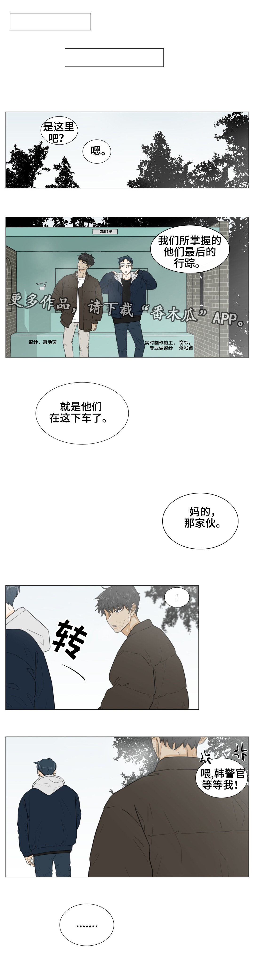 心灵逃亡的旅途漫画,第47章：恋歌1里3图
