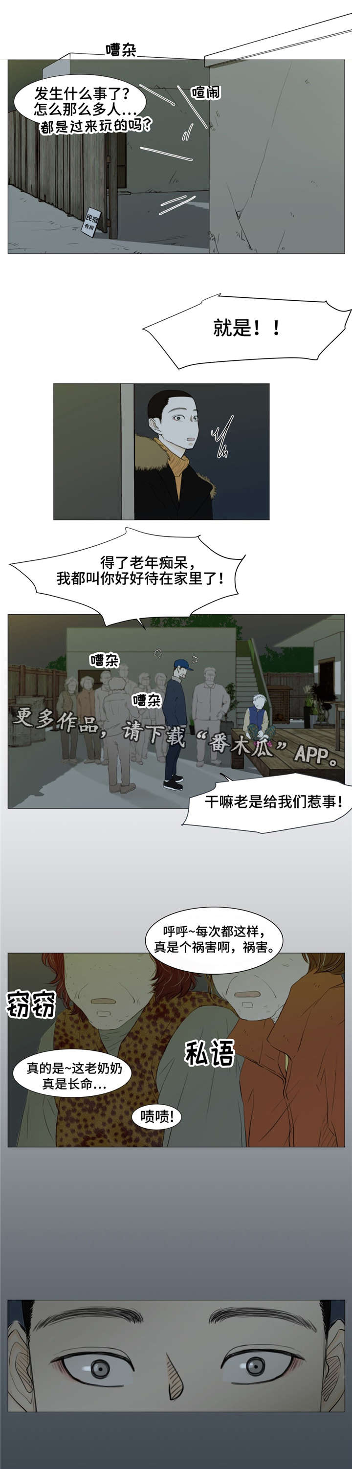 逃亡旅途漫画,第7章：闹事2图
