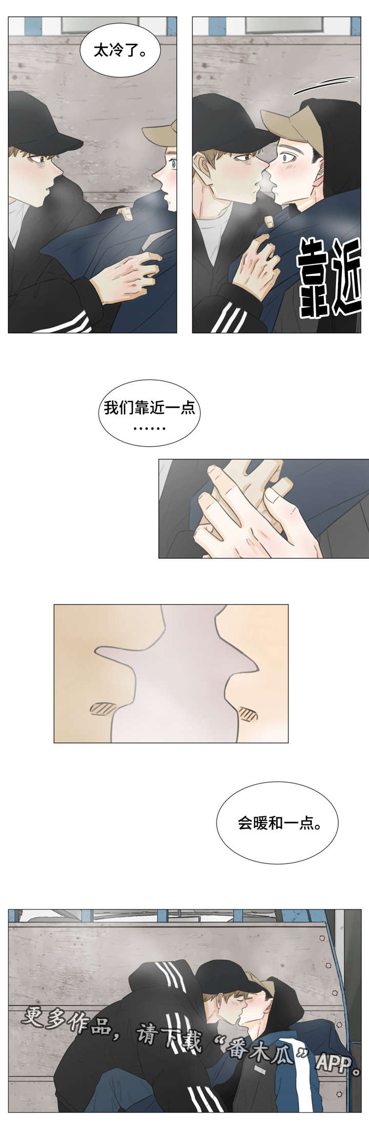 逃亡旅途漫画,第37章：我需要你4图